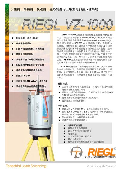 RIEGL VZ-1000 3D Laser Scanning Imaging System Preliminary Datasheet - cover page