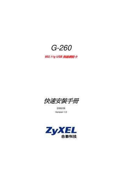 Zyxel G-260 802.11g USB Wireless Network Card Quick Installation Guide - cover page
