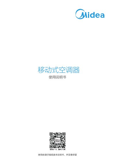 Midea KYR-35/BP3N8Y-PT Mobile Air Conditioner User Manual - cover page