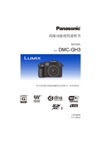 Panasonic LUMIX DMC-GH3 Digital Camera Advanced Functions User Manual - cover page