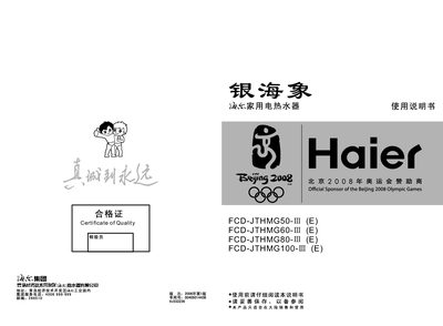 Haier household water heater FCD-JTHMG80-III(E)Manual - cover page