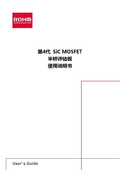 ROHM 4th Generation SiC MOSFET Half-Bridge Evaluation Board User Guide - cover page