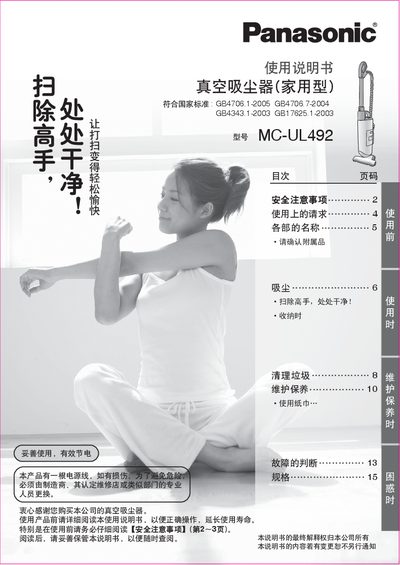 Panasonic MC-UL492 Vacuum Cleaner User Manual - cover page