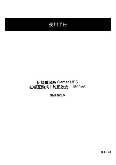 Eaton GM1500LV UPS User Manual - cover page
