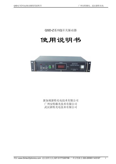 Sintec Optronics QSD-Z Series Q-switch Driver User Manual - cover page