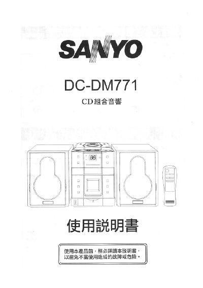 Sanyo DC-DM771 CD Player User Manual - cover page