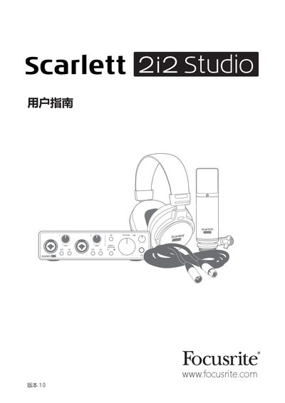 Focusrite Scarlett 2i2 Studio Audio Interface User Manual