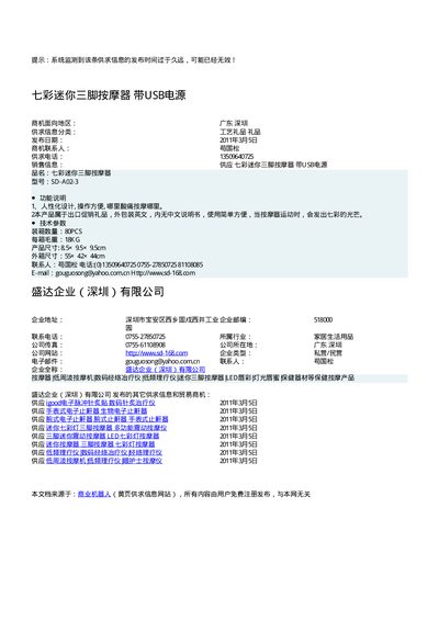 SD-A02-3 Colorful Mini Three‑Foot Massager Product Leaflet - cover page