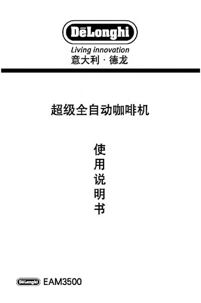 DeLonghi EAM3500 Coffeemaker User Manual - cover page