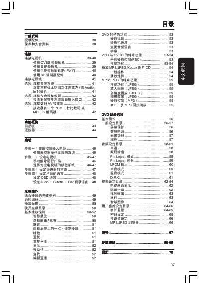 Philips DVP3008 DVD Player User Manual - cover page