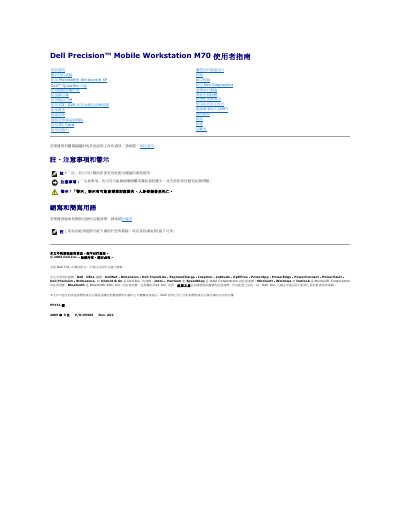 Dell Precision M70 Mobile Workstation User Manual - cover page