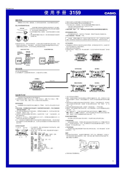 Casio 3159 Watch User Manual - cover page