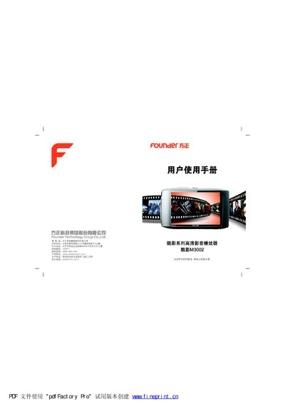 Founder M3002 High Definition Player User Manual - cover page