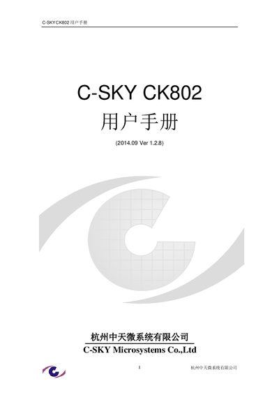 C-SKY CK802 CPU User Manual - cover page