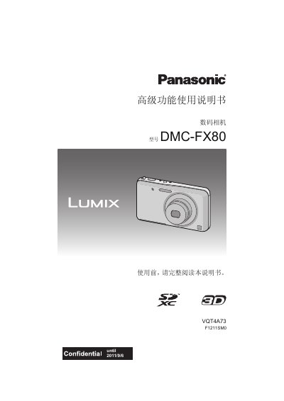 Panasonic DMC-FX80 Digital Camera User Manual - cover page