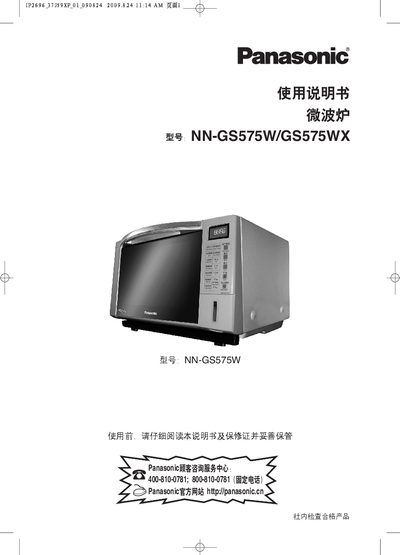 Panasonic NN-GS575W/GS575WX Microwave Oven User Manual - cover page
