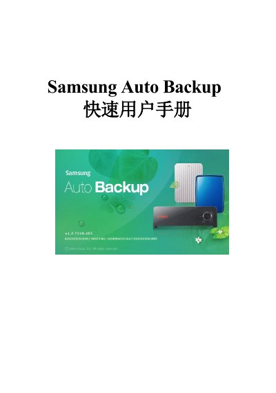 Samsung Auto Backup Quick Start Guide - cover page