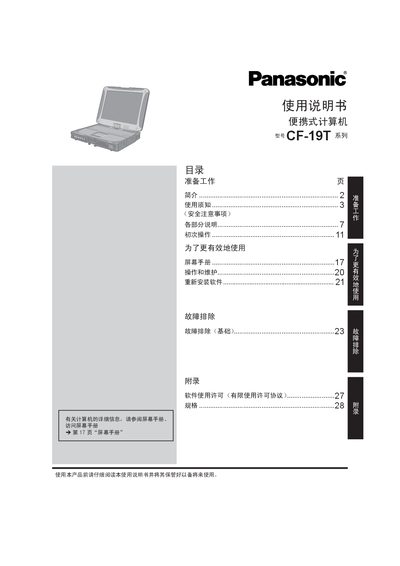 Panasonic CF-19T Portable Computer User Manual - cover page