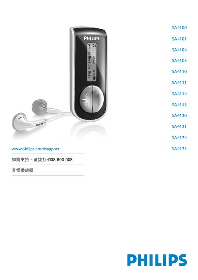 Philips SA4100 SA4101 SA4104 SA4105 SA4110 SA4111 SA4114 SA4115 SA4120 SA4121 SA4124 SA4125 audio player user manual - cover page