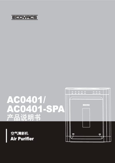 ECOVACS AC0401-SPA Air Purifier User Manual - cover page