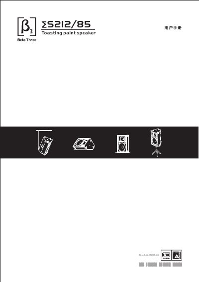 Sanji S212/85 Full-Range Professional Speaker User Manual - cover page