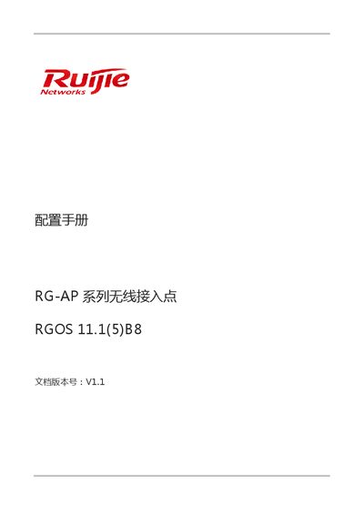 Ruijie RG-AP Series Wireless Access Point Configuration Manual - cover page