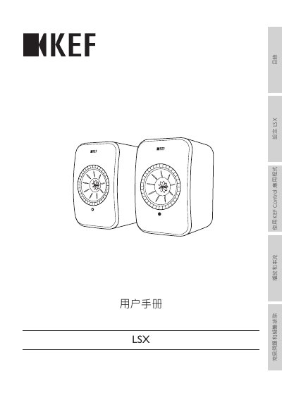 KEF LSX Wireless Speaker System User Manual