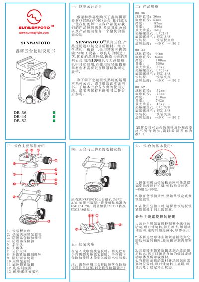 SUNWAYFOTO DB-36/DB-44/DB-52 Gimbal Manual - cover page