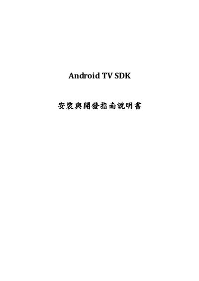 Google TV SDK Installation Reference Manual - cover page