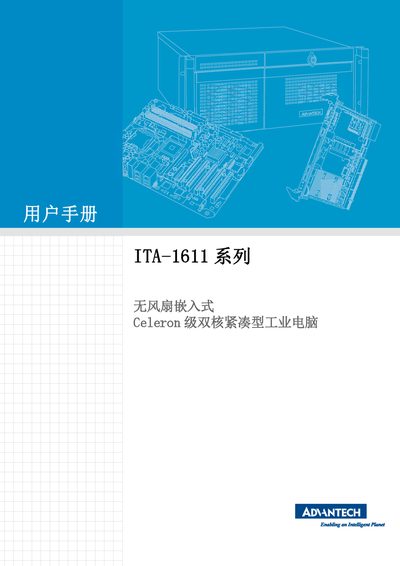 Advantech ITA-1611 Industrial Computer User Manual - cover page