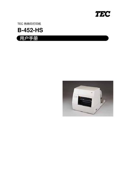 Toshiba TEC B-452-HS Printer User Manual - cover page