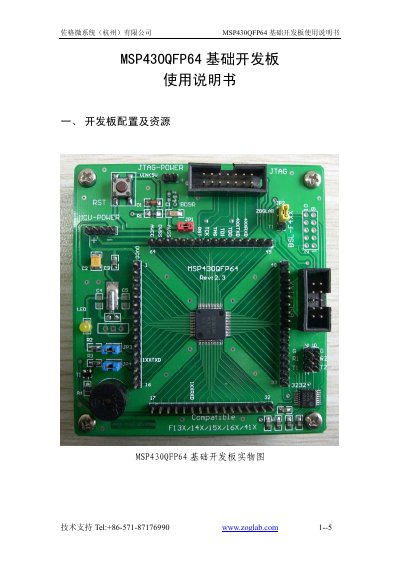 Zoglab MSP430QFP64 Development Board User Manual - cover page