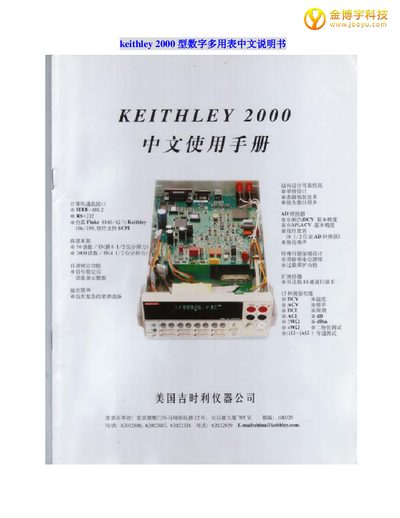 Keithley 2000 Digital Multimeter User Manual - cover page