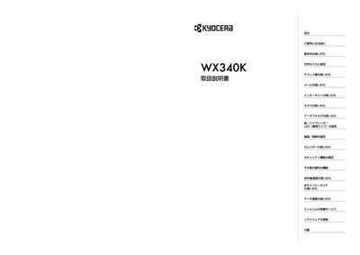 Kyocera WX340K User Manual - cover page