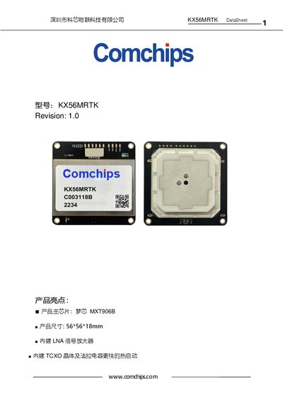 Kexin Wulian KX56MRTK RTK Positioning Module Datasheet - cover page