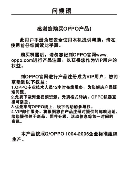 OPPO S7H MP3 Player User Manual - cover page