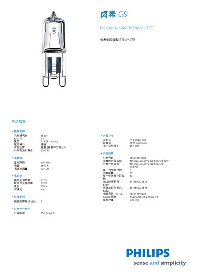 Philips ESS Capsule 60W G9 230V CL 1CT Product Leaflet - cover page