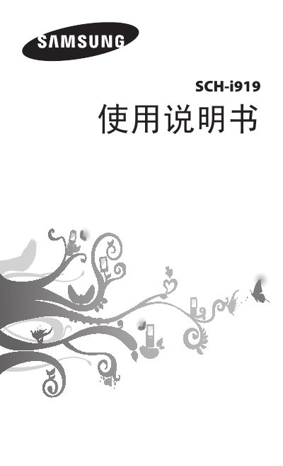 Samsung SCH-i919 Phone User Manual - cover page