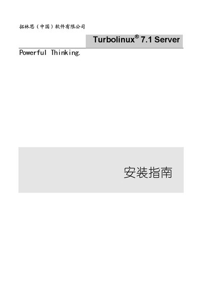 Turbolinux 7.1 Server Installation Guide - cover page