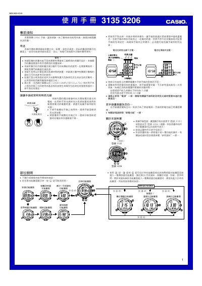 Casio 3135/3206 Watch User Manual - cover page
