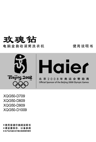 Haier XQG50-D709 XQG50-D809 XQG50-D909 XQG50-D1009washing machine Manual - cover page