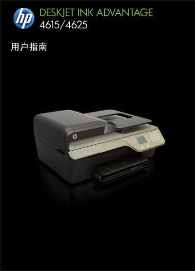 HP Deskjet Ink Advantage 4615/4625 All-in-One User Guide - cover page