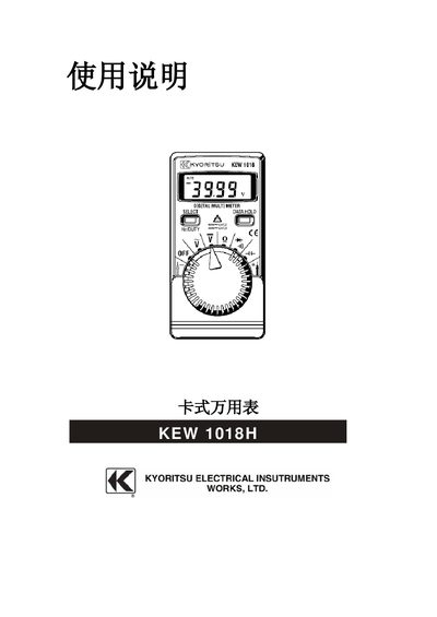 Kyoritsu 1018H Card Multimeter User Manual - cover page