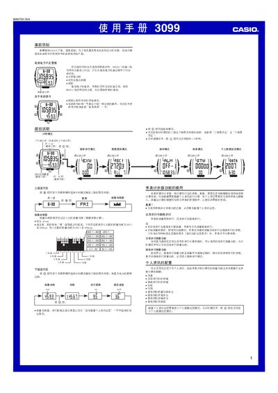 Casio 3099 Watch User Manual - cover page
