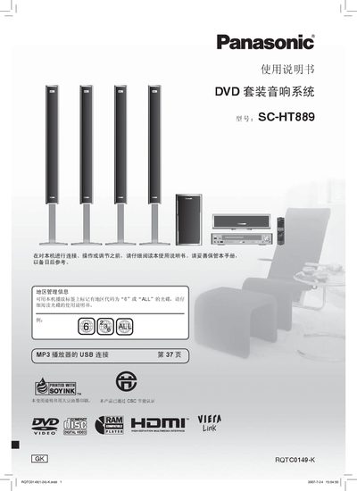 Panasonic SC-HT889 DVD Player User Manual - cover page