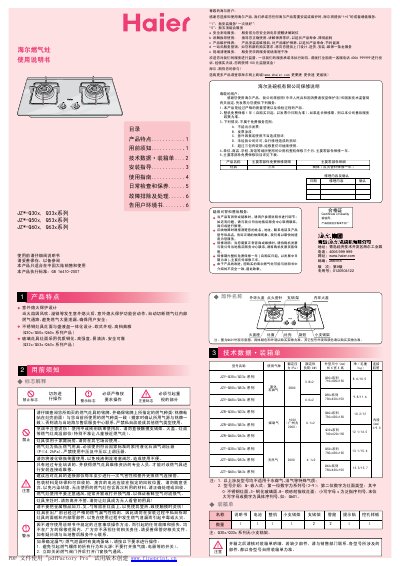 Haier JZ*-Q30x/Q33x, JZ*-Q50x/Q53x, JZ*-Q60x/Q63x Gas Range User Manual