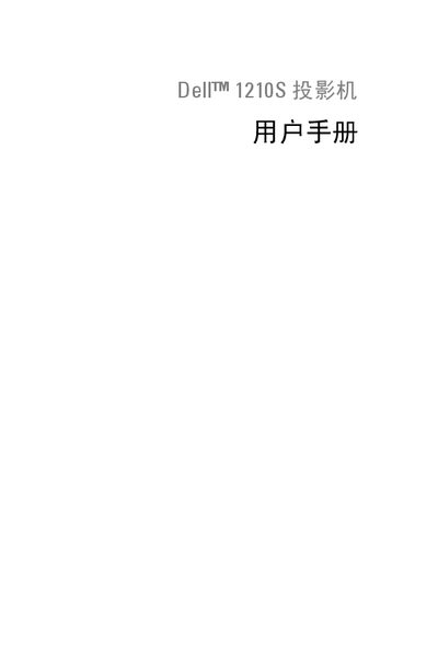 Dell 1210S Projector User Manual