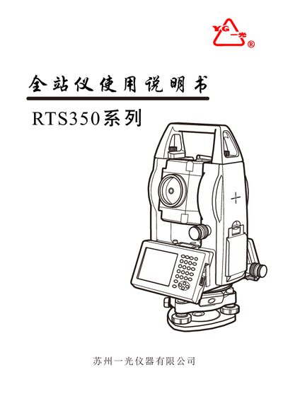 Suzhou Yiguang RTS350 Series Total Station User Manual