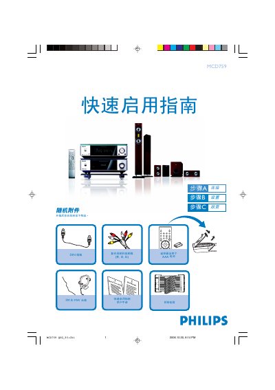 Philips MCD759 Remote Control User Manual - cover page