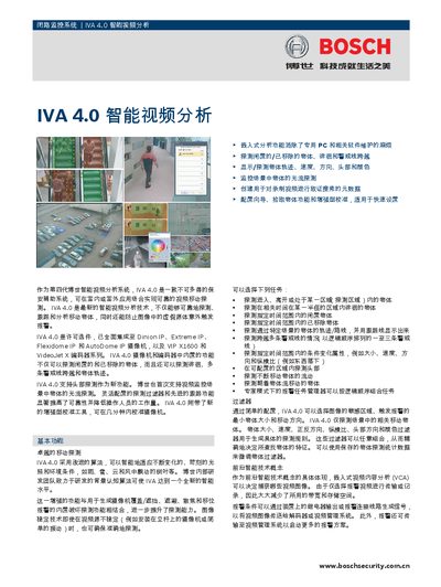 Bosch IVA 4.0 Intelligent Video Analysis System User Manual